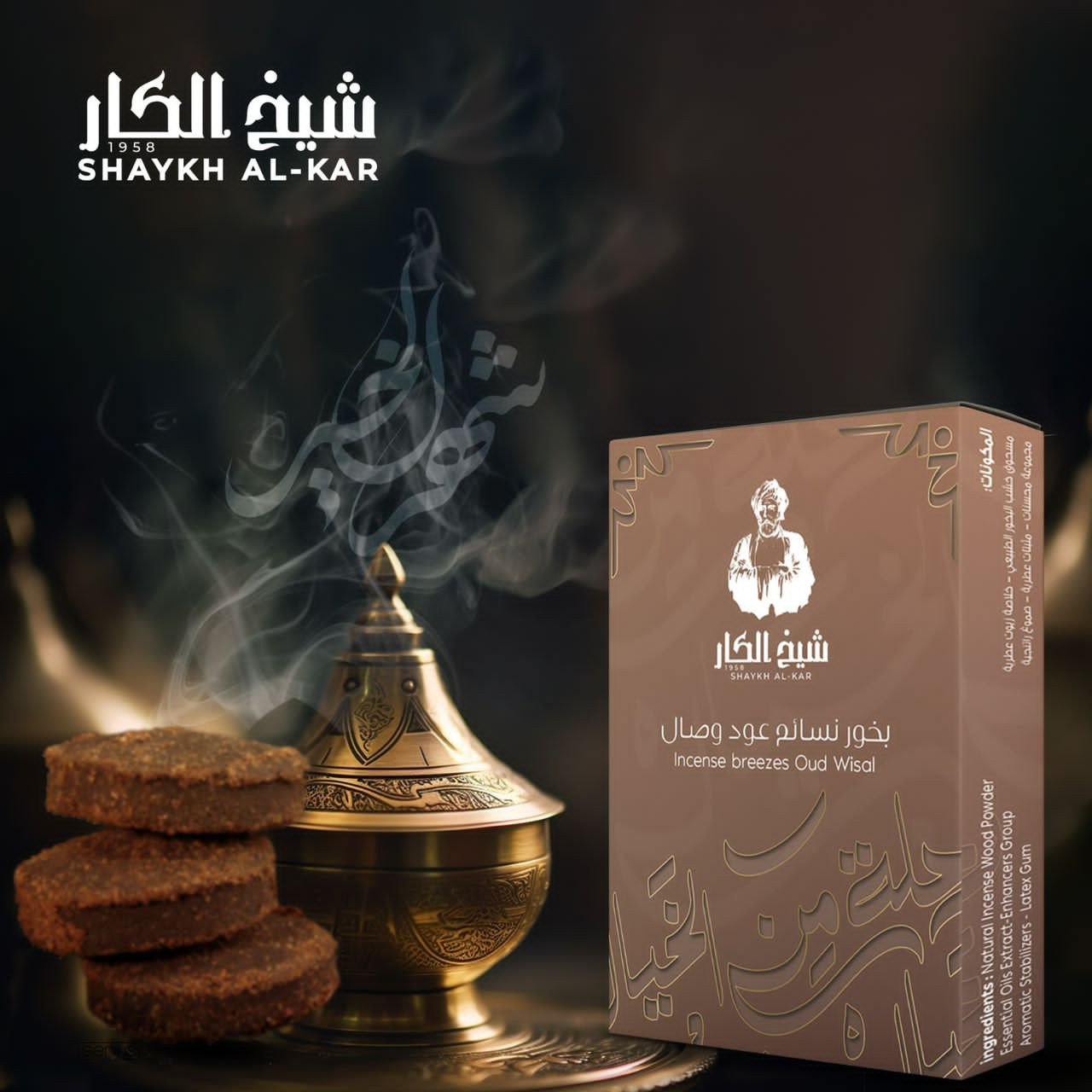 incense breezes oud wisal - Hover