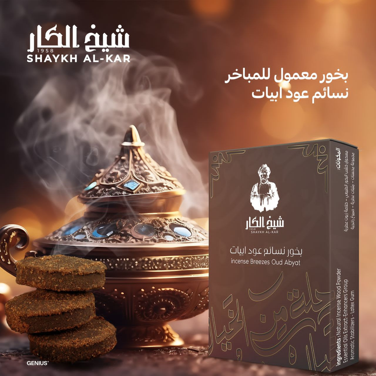incense breezes oud abyat - Hover