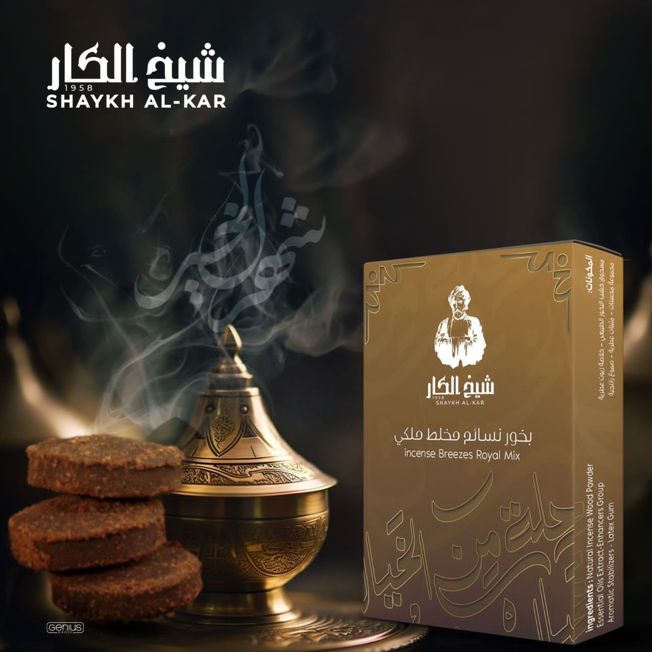 incense breezes royal mix - Hover