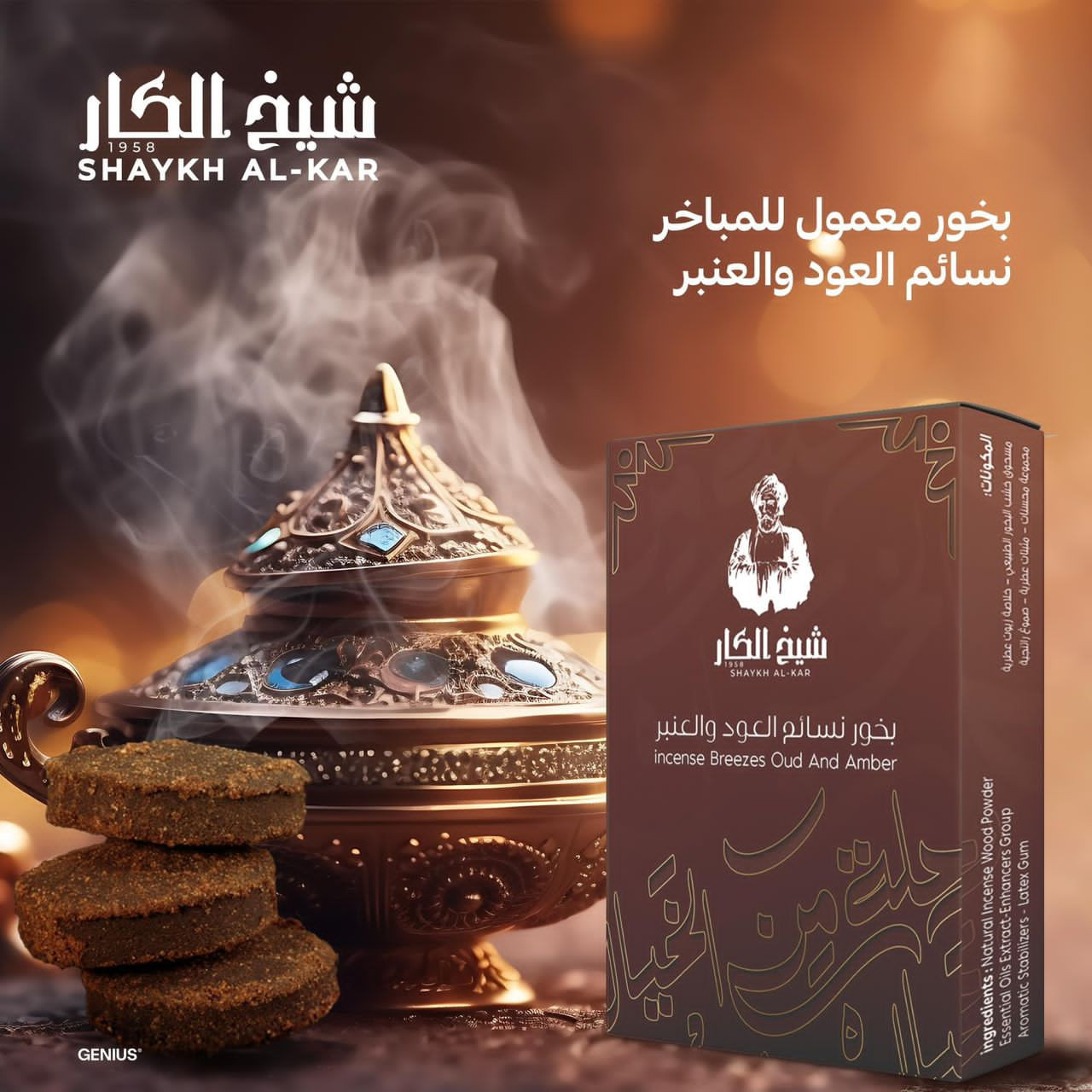 incense breezes oud and amber - Hover