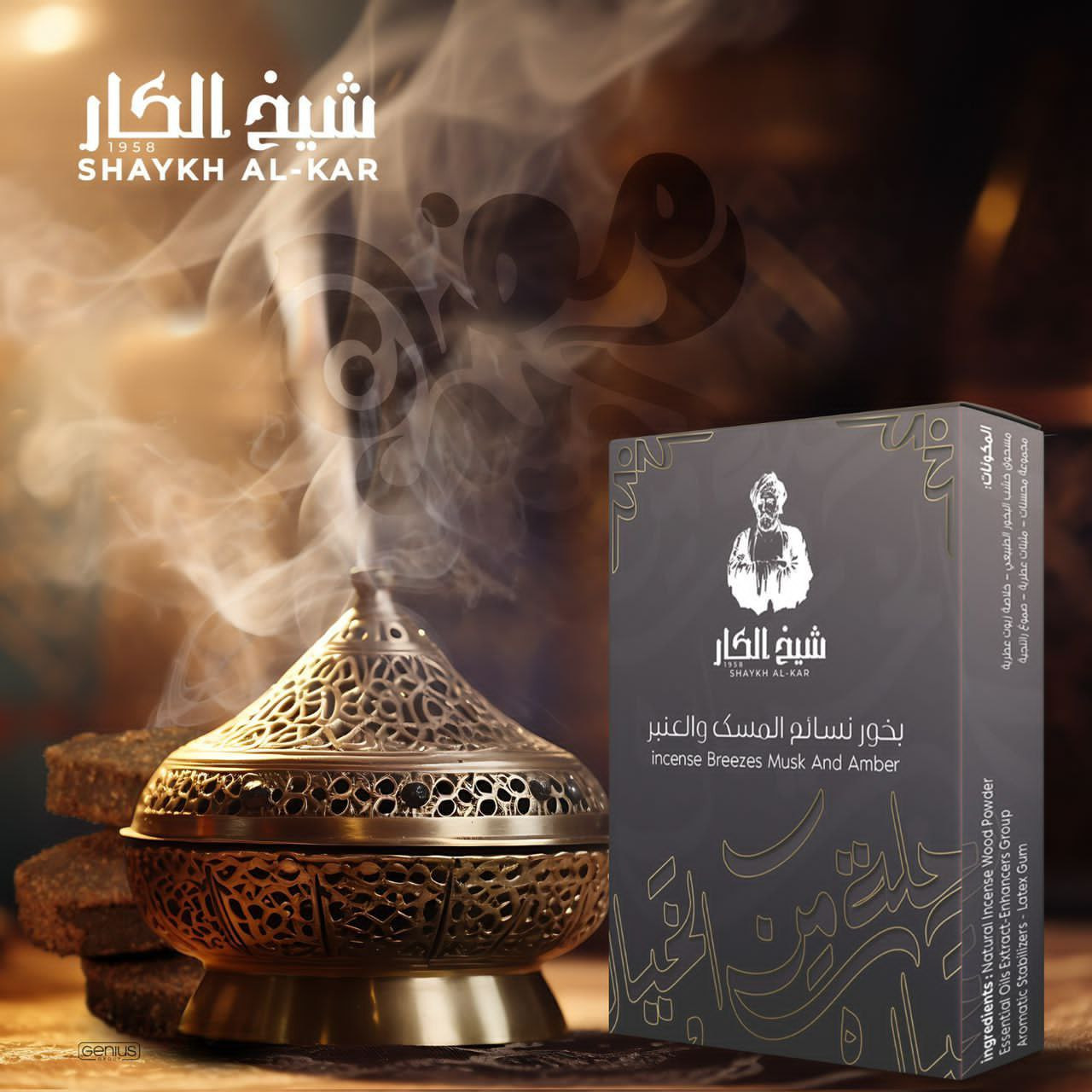 incense breezes musk and amber - Hover